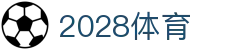 2028体育 - 2028体育官方下载 - 开户注册中心